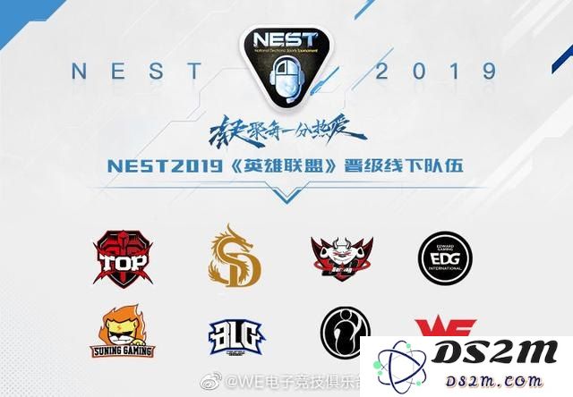 2022nest英雄联盟积分榜