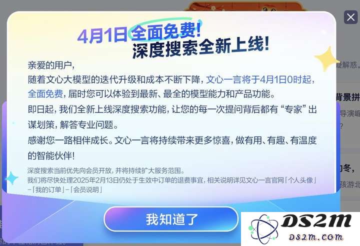 文心一言掀起免费浪潮，DeepSeek遭遇强劲竞争对手，带动大模型全面应用落地