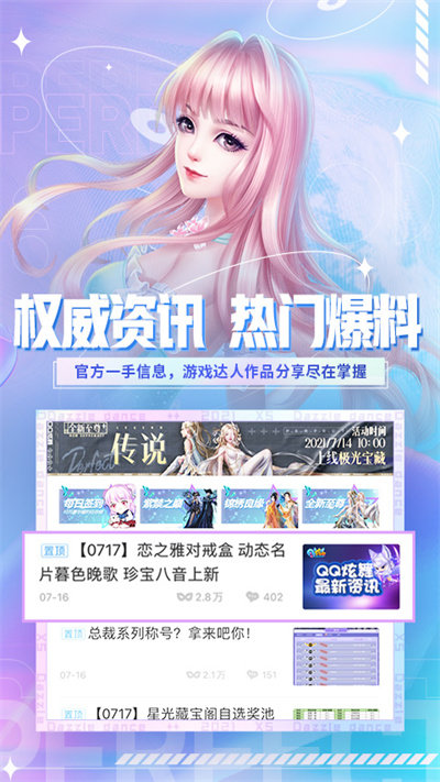 炫舞小灵通app v3.9.0 安卓官方版 0