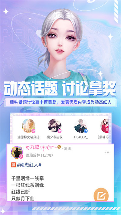 炫舞小灵通app v3.9.0 安卓官方版 3