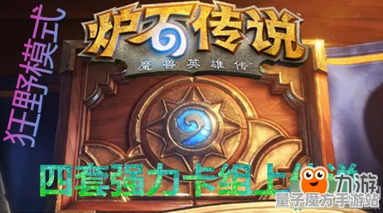 《炉石传说》联机延迟-实时更新-每日热修-微信小程序-赛车竞速-职业进阶