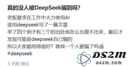 当心，第一批用DeepSeek的人，已经被坑惨了