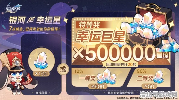 独家秘籍崩坏，星穹铁道周年庆活动兑换全攻略！手把手教你搬空奖励池