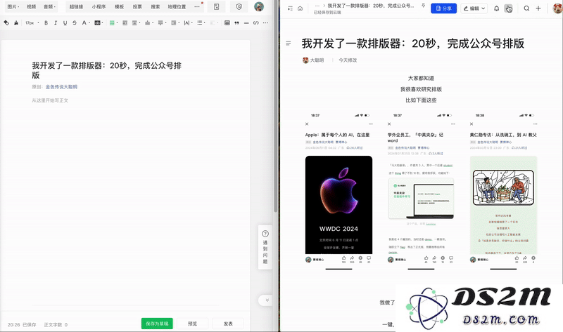 我研发了一款全新排版工具：仅需20秒即可轻松完成微信公众号的排版工作