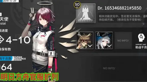 《明日方舟》剧情分支解析-今日热修V1.2-Linux专属-放置挂机