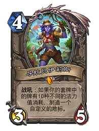 炉石传说安戈洛龟途超级合集包具体包含哪些卡牌与内容详解