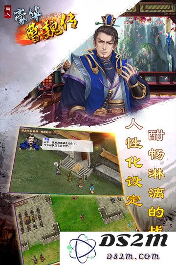 豪华曹魏传最新版下载