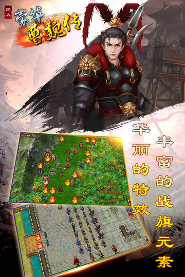 豪华曹魏传手游 v1.7.60 安卓手机版 0