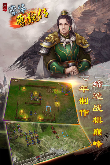 豪华曹魏传手游 v1.7.60 安卓手机版 1