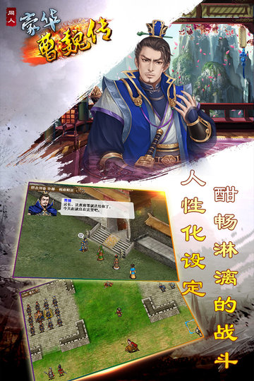 豪华曹魏传手游 v1.7.60 安卓手机版 2