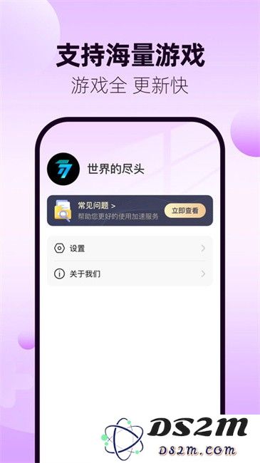 77游戏加速器app