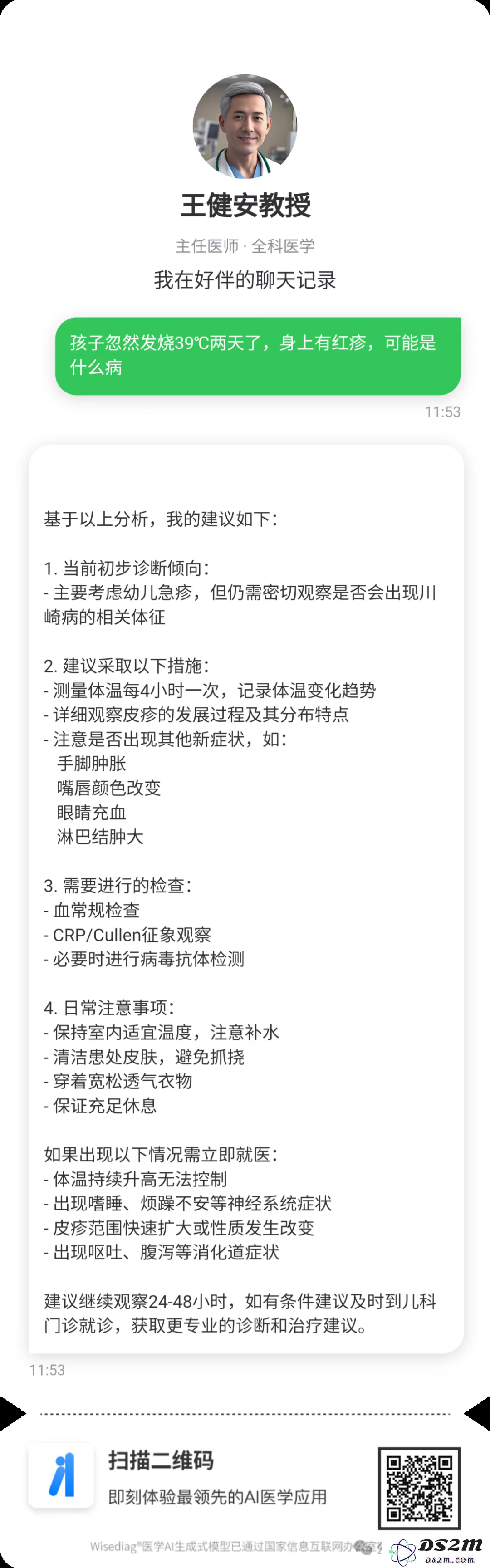 杭州再出黑马，全球领先医疗AI大模型诞生！24h三甲医学专家搬进口袋