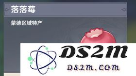 落落莓原神在哪里获取