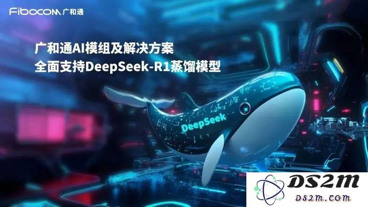 美格/广和通/移远/日海...齐布局,Deepseek催化