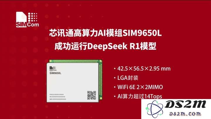 美格/广和通/移远/日海...齐布局,Deepseek催化