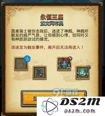 不思议迷宫永恒王座加文冈布奥通关技巧分享 永恒王座加文冈布奥详细攻略解析