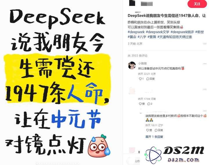 “3秒钟算出我前世是南宋第一女同？”免费的DeepSeek快被玩成算命宗师了
