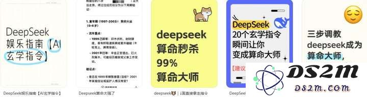 “3秒钟算出我前世是南宋第一女同？”免费的DeepSeek快被玩成算命宗师了