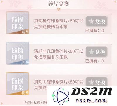 闪耀暖暖装备印象兑换方法
