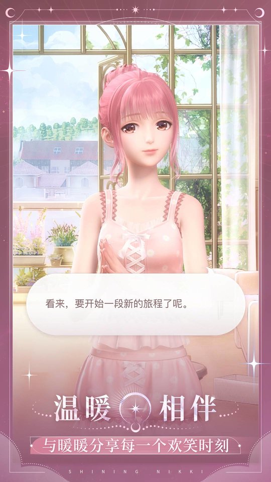 闪耀暖暖官方正版 v4.1.2042614 安卓手机版 3