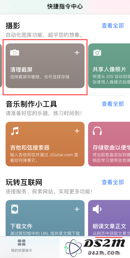 iPhone 快速整理：利用快捷指令有效清理不需要的截屏文件