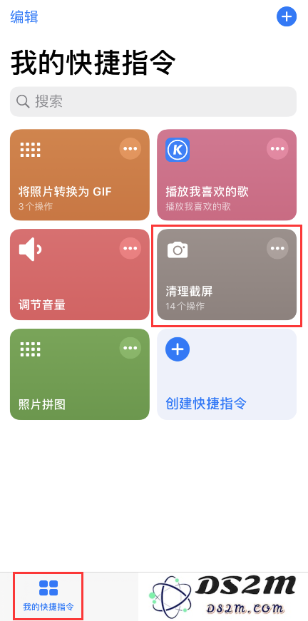 iPhone 小技巧：通过快捷指令快速清理截屏