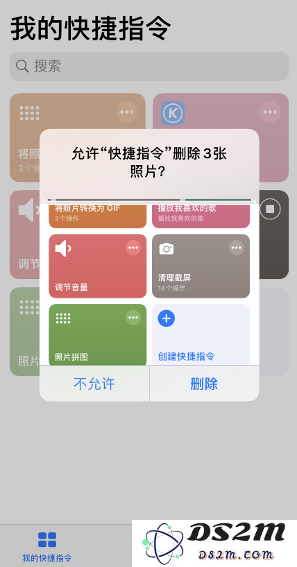iPhone 小技巧：通过快捷指令快速清理截屏