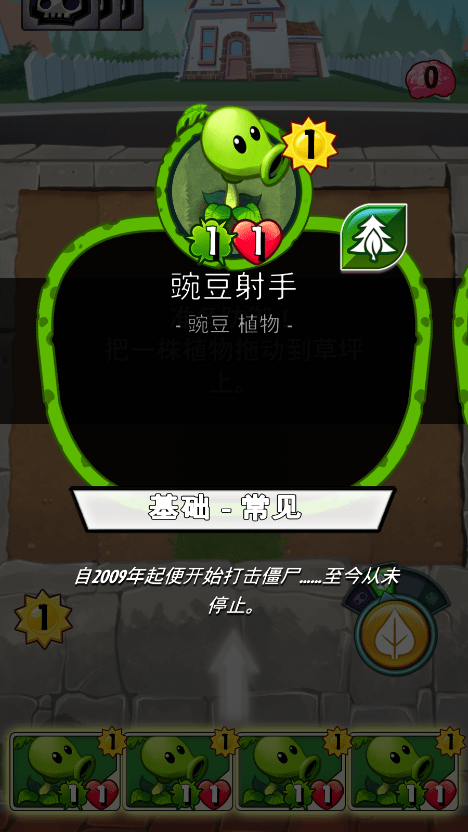 植物大战僵尸英雄国际服安装(pvz heroes) v1.61.37 安卓外服版 1
