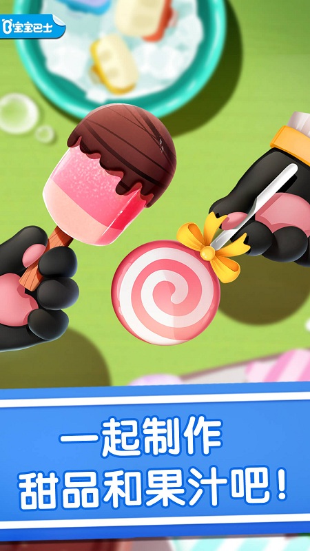 宝宝冰淇淋工厂小游戏 v9.87.00.00 安卓版 0