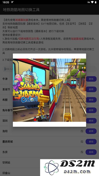 地铁跑酷地图切换工具app下载