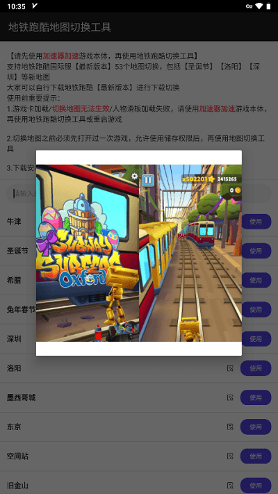 地铁跑酷地图切换工具2025最新版 v2.4 安卓版 2