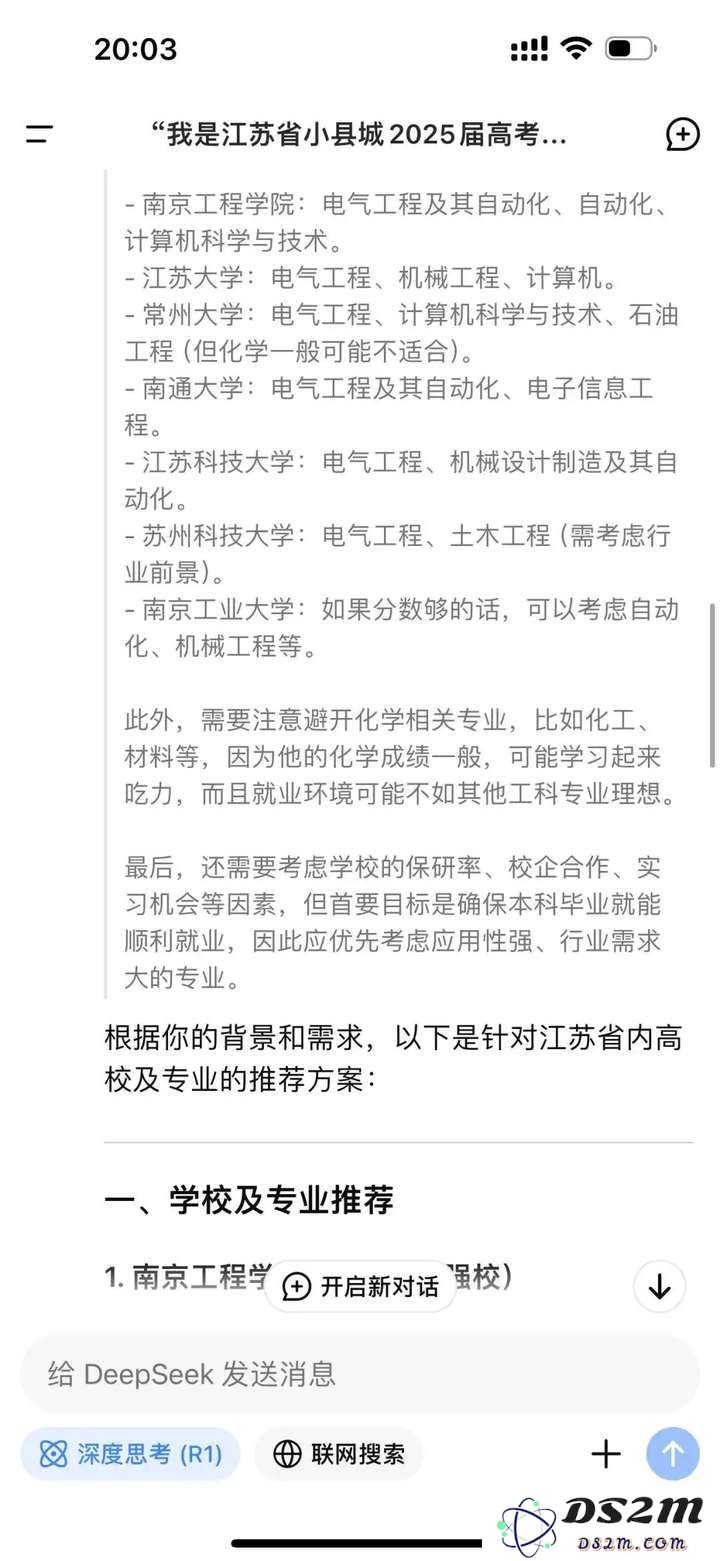 DeepSeek 破圈教育：AI 如何重构学习场景？