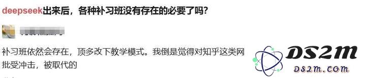 DeepSeek 破圈教育：AI 如何重构学习场景？