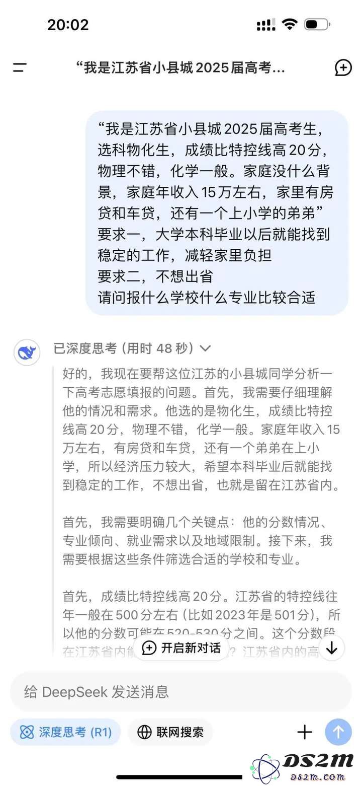 DeepSeek 破圈教育：AI 如何重构学习场景？