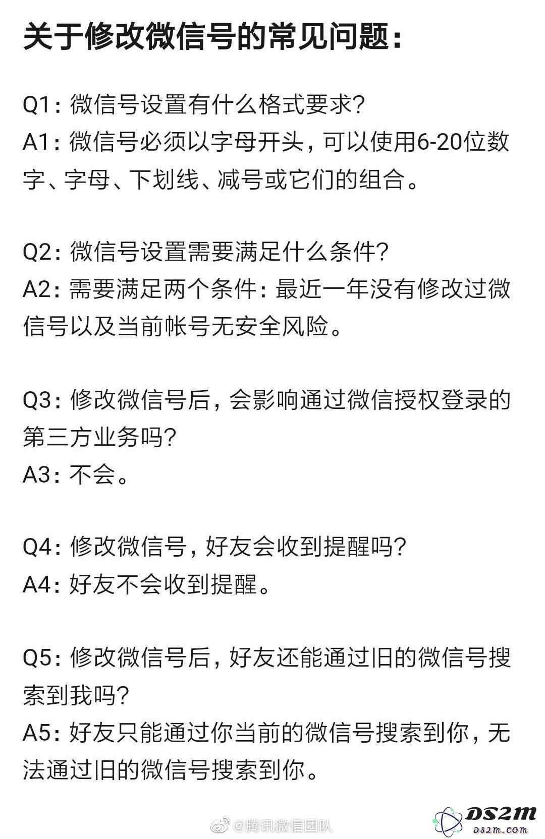 iOS 版微信更新，终于支持修改微信号