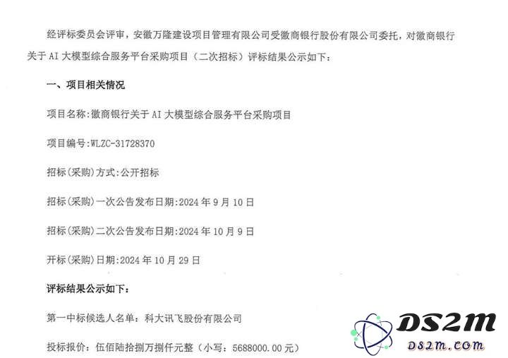 让数据说话：2024年银行在大模型上花了多少钱