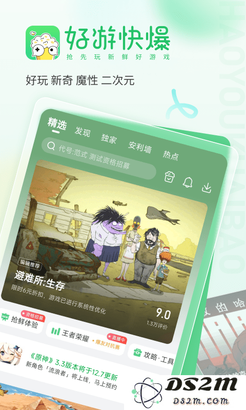 好游快爆体验版下载