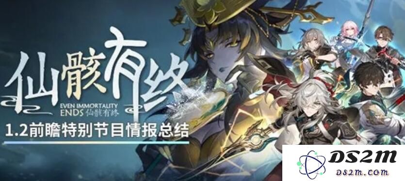 崩坏星穹铁道1.2更新具体日期是什么时候？详细的崩坏星穹铁道1.2版本更新时间介绍