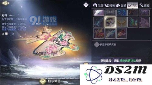 完美世界手游如何获得新飞行器？彩鸢的获取方法详解与免费途径介绍
