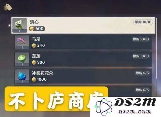 在原神中如何获取清心的购买方式与相关提示