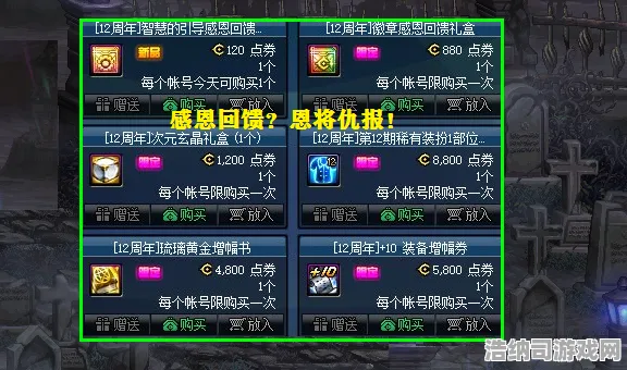 独家揭秘｜全新攻略，0氪金玩家欢欣鼓舞！周年庆福利深度解析+实时更新的上分技巧，策划们也为之震惊的隐藏秘籍全面曝光