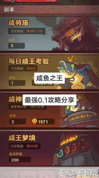 ｜全新｜新手指南▶咸鱼之王隐藏关卡详细攻略｜2025年4月热门玩法速递｜
