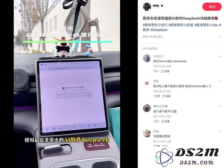 车企抢抱DeepSeek大腿，中国车企要靠AI“换道超车”？