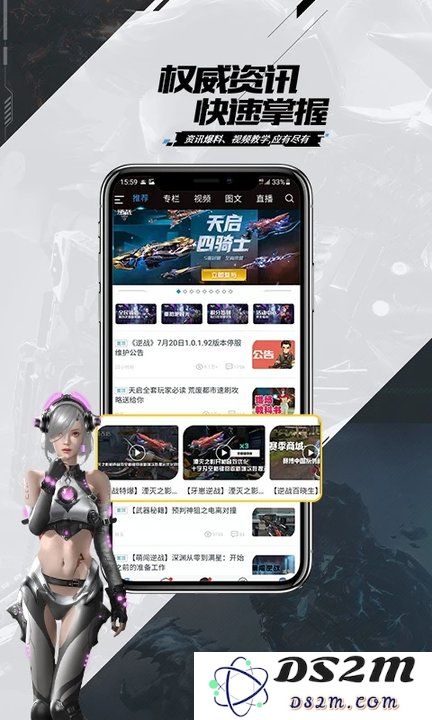 逆战助手app官方下载