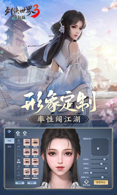 剑侠世界3手游官方正版 v1.6.24949 安卓版 2