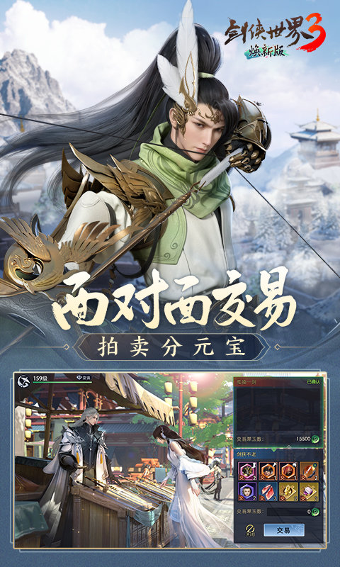 剑侠世界3手游官方正版 v1.6.24949 安卓版 3