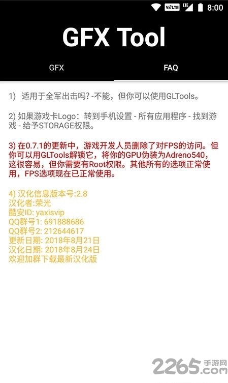 gfxtool工具箱最新版 v112.5 安卓版 0