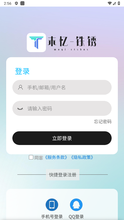 末忆铁锈盒子2025最新版本 v4.0.9 安卓版 2