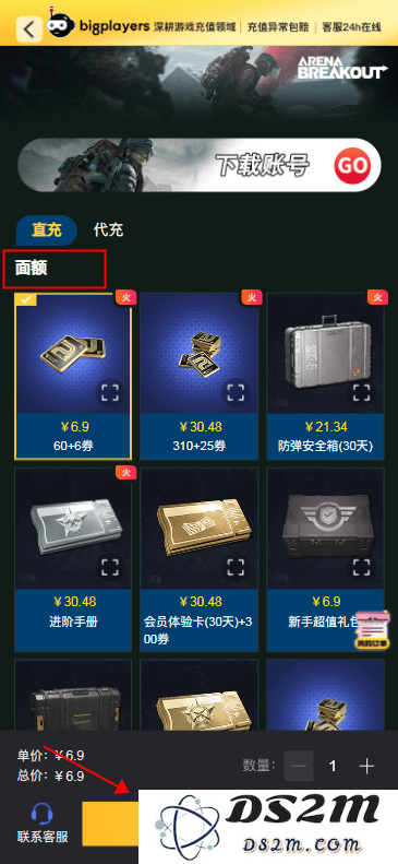 暗区突围国际服充值教程