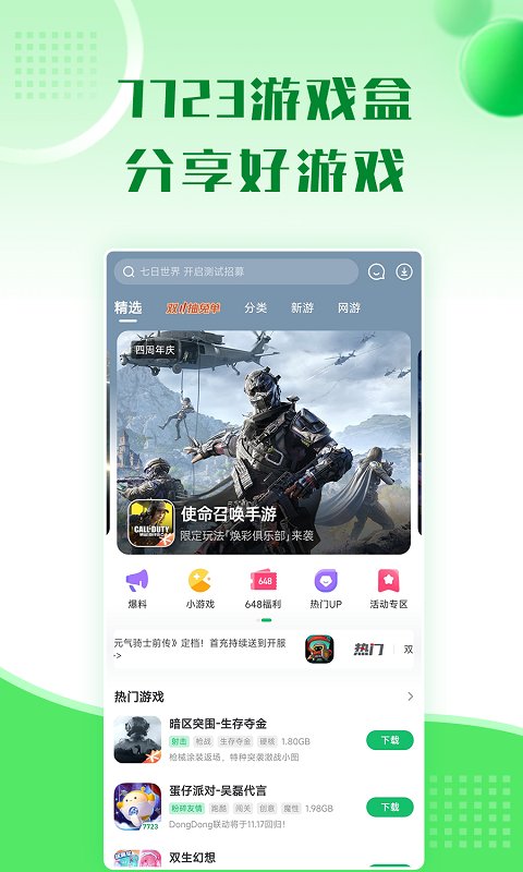 2733游戏盒官方版(改名7723游戏盒) v5.6.1 安卓版 0